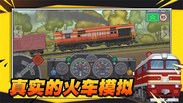 火车傲游世界内置菜单蒸汽火车游戏特色截图