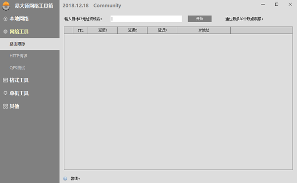 易大师网络工具箱PC版下载截图1