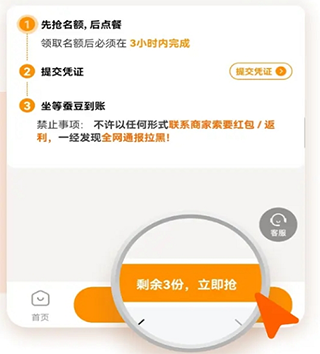 小蚕霸王餐app使用方法2
