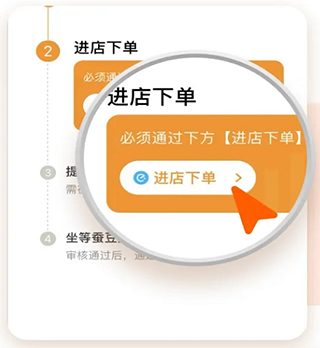 小蚕霸王餐app使用方法3