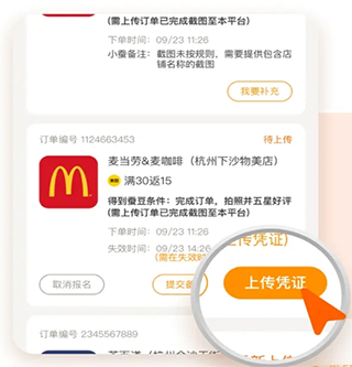 小蚕霸王餐app使用方法4