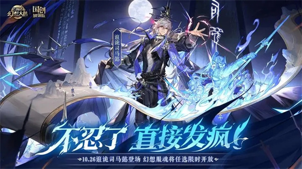 三国志幻想大陆国创加强版 第1张图片