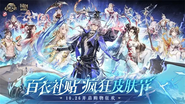 三国志幻想大陆国创加强版 第3张图片