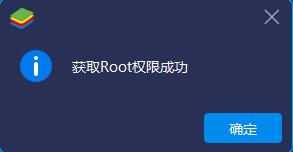 蓝叠模拟器5官方版如何免root截图3