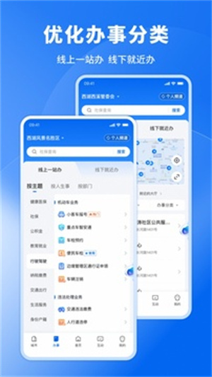 浙江政务服务网app 第3张图片