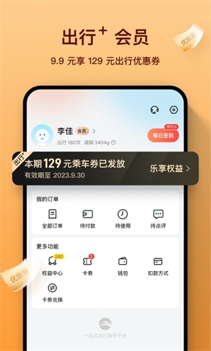 道行龙城app免费版软件特色截图