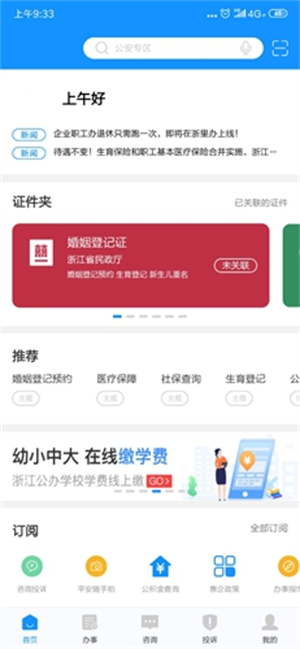 浙江政务服务网app使用教程6