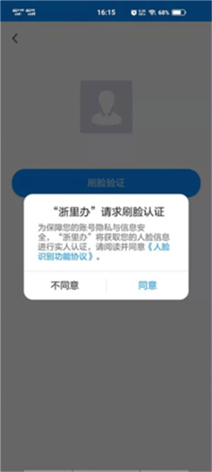 浙江政务服务网app使用教程10