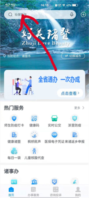 浙江政务服务网app使用教程11