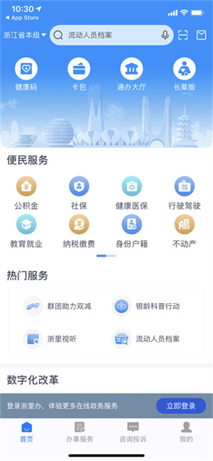 浙江政务服务网app提取公积金教程1