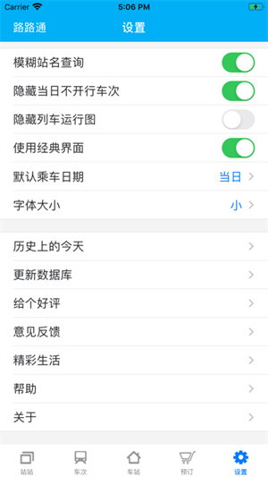 路路通火车查询app 第1张图片