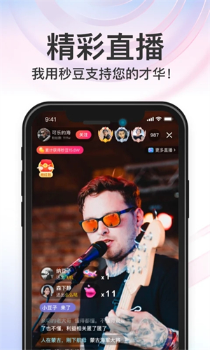 秒音APP官方新版本 第3张图片