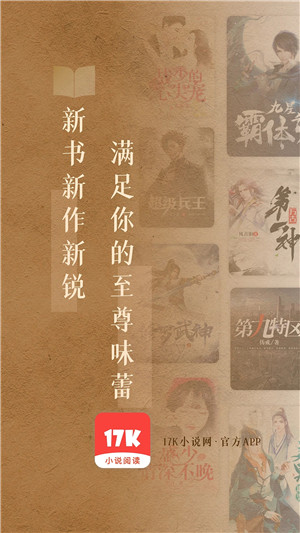 17k小说网手机版下载 第1张图片