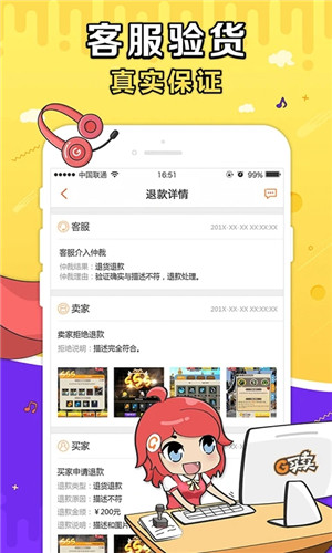 G买卖官方版下载截图2