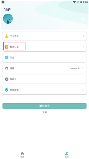 骑享租app使用指南1