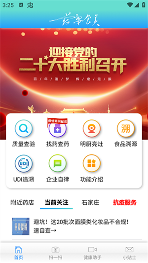 药安食美app下载安卓版最新5