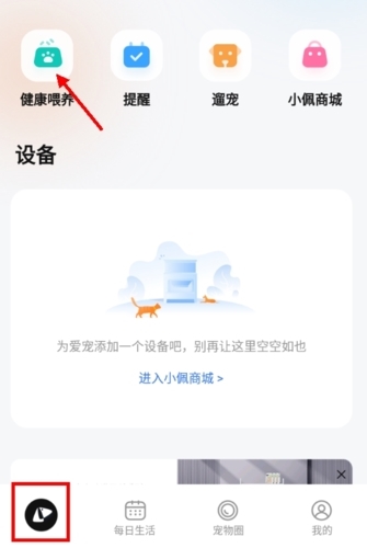 小佩宠物app怎么更改喂食计划？1