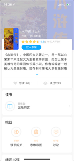 一米阅读APP使用教程3