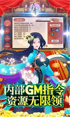 花千骨送GM上仙特权版下载截图1