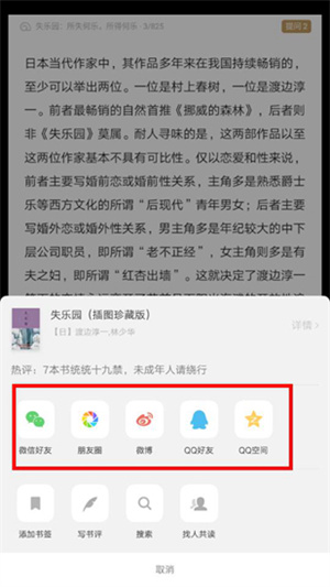 蜗牛连载小说app怎么分享截图3