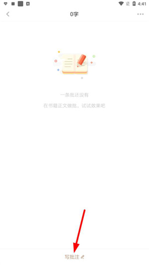 蜗牛连载小说app怎么做笔记截图2