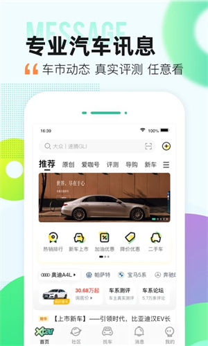 爱卡汽车北京论坛手机版 第5张图片