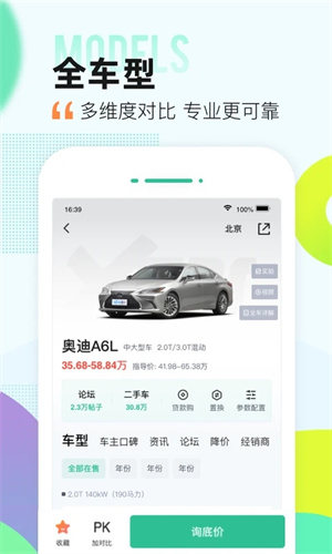 爱卡汽车北京论坛手机版 第1张图片