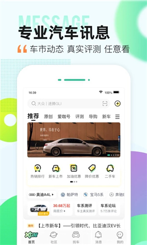 爱卡汽车APP软件介绍截图