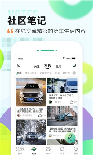 爱卡汽车APP软件功能截图