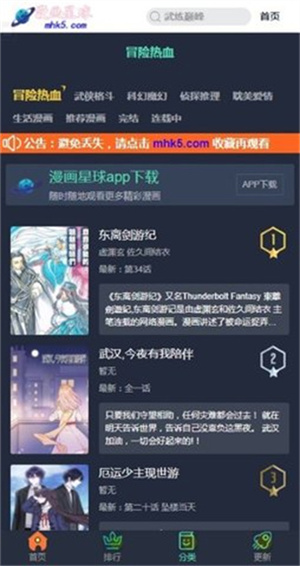 漫画星球app下载官方版 第1张图片