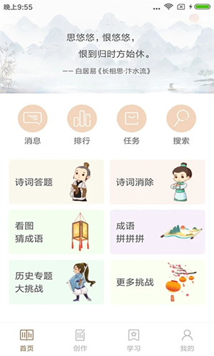 诗词中华app最新版 第3张图片