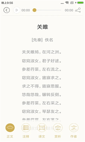 诗词中华app最新版 第4张图片
