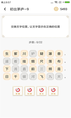 诗词中华app最新版 第5张图片