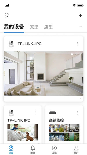 TPLINK安防app下载 第1张图片