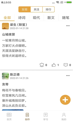 诗词中华app最新版软件介绍截图