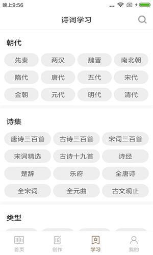 诗词中华app最新版软件特色截图