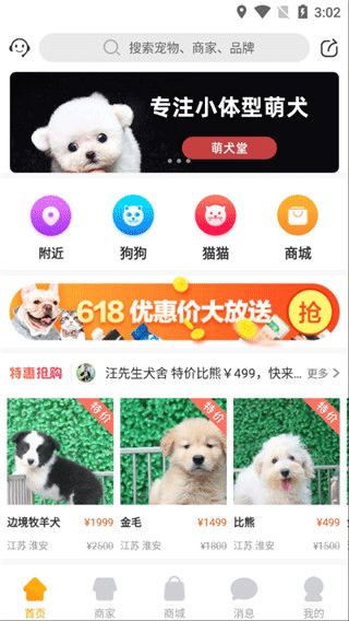 宠物市场app使用方法1