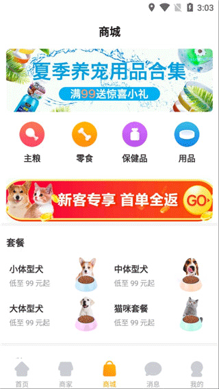宠物市场app使用方法3