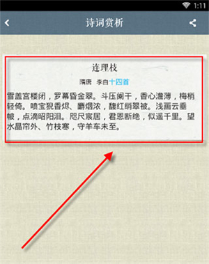 诗词中华app最新版使用教程截图4