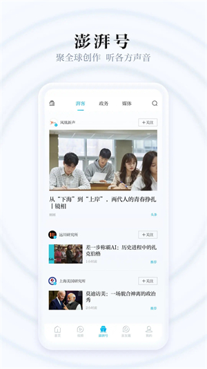 澎湃新闻app下载 第2张图片