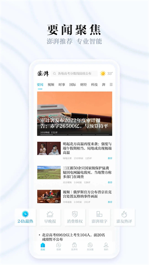 澎湃新闻app下载 第4张图片