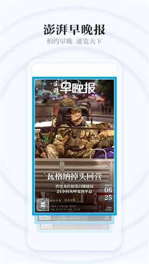 澎湃新闻app下载 第5张图片