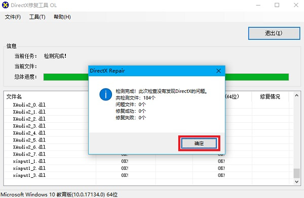 Directx修复工具免费版使用教程2