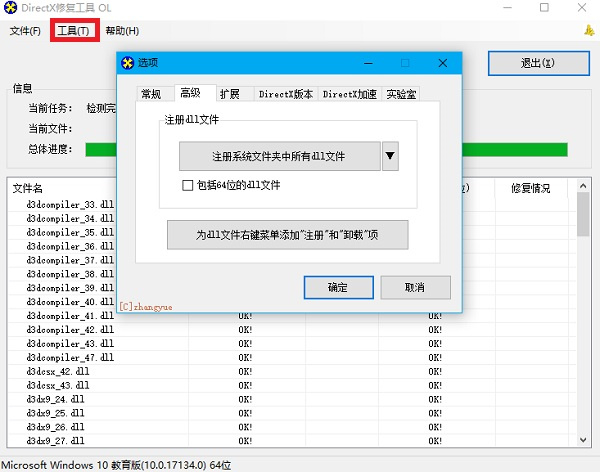 Directx修复工具免费版使用教程3