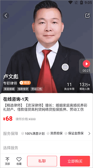 律师馆法律咨询app免费版使用方法3