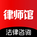 律师馆法律咨询app免费版下载 v10.1.101 安卓版