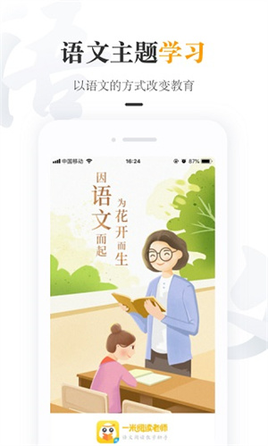 一米阅读老师最新版截图