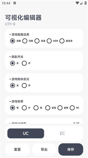 阿尔法画质助手官方正版 第2张图片