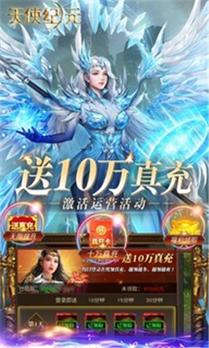 天使纪元刷充科技MU版 第3张图片