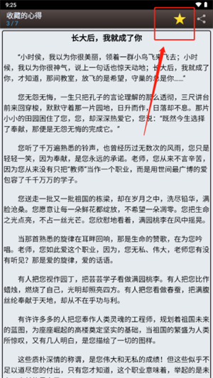 海棠书屋官方正版取消收藏教程4